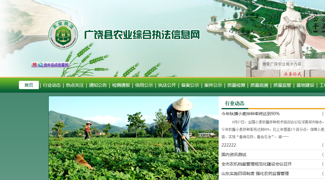 广饶县农业综合执法信息网开通
